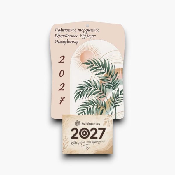 Ξύλινο Κρεμαστό Ημερολόγιο Φύλλωμα Boho