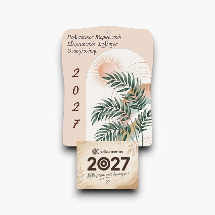 Ξύλινο Κρεμαστό Ημερολόγιο Φύλλωμα Boho