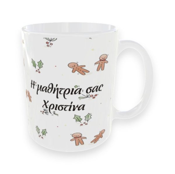 Χριστουγεννιάτικη Κούπα Για Δασκάλους με Όνομα