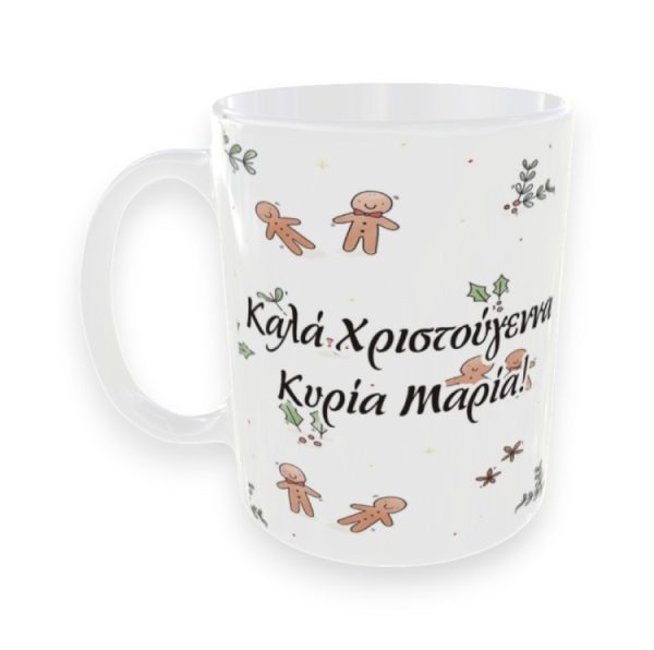 Χριστουγεννιάτικη Κούπα Για Δασκάλους με Όνομα