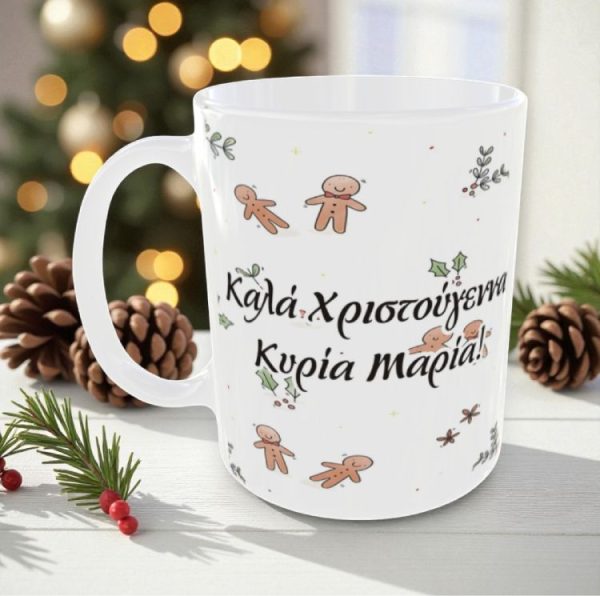 Χριστουγεννιάτικη Κούπα Για Δασκάλους με Όνομα