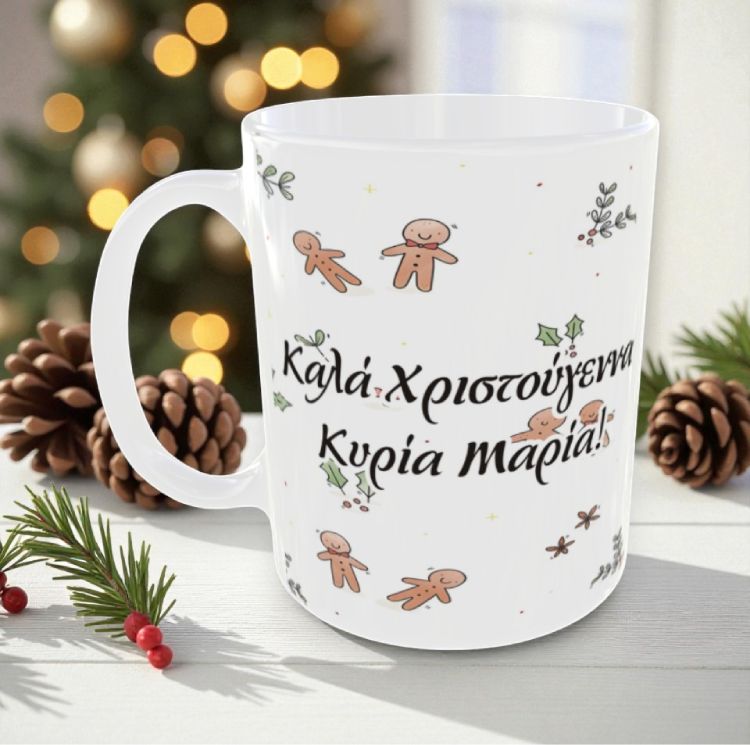 Χριστουγεννιάτικη Κούπα Για Δασκάλους με Όνομα Χριστουγεννιάτικη Κούπα Για Δασκάλους με Όνομα