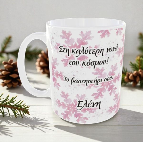 Χριστουγεννιάτικη Κούπα για τη Νονά με Φωτογραφία και Όνομα