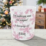 Χριστουγεννιάτικη Κούπα για τη Νονά με Όνομα Βαφτισιμιού