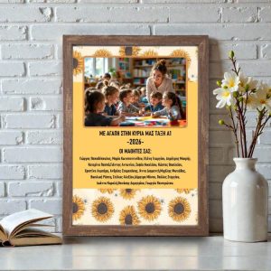 Αναμνηστική Κορνίζα για Δασκάλα Ηλιοτρόπιο με Φωτογραφία Αναμνηστική Κορνίζα για Δασκάλα Ηλιοτρόπιο με Φωτογραφία