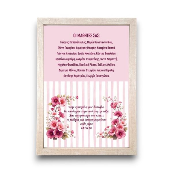 Αναμνηστική Κορνίζα για Δασκάλα Pink Flowers με Αφιέρωση