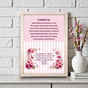 Αναμνηστική Κορνίζα για Δασκάλα Pink Flowers με Αφιέρωση