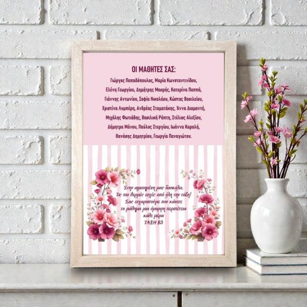 Αναμνηστική Κορνίζα για Δασκάλα Pink Flowers με Αφιέρωση