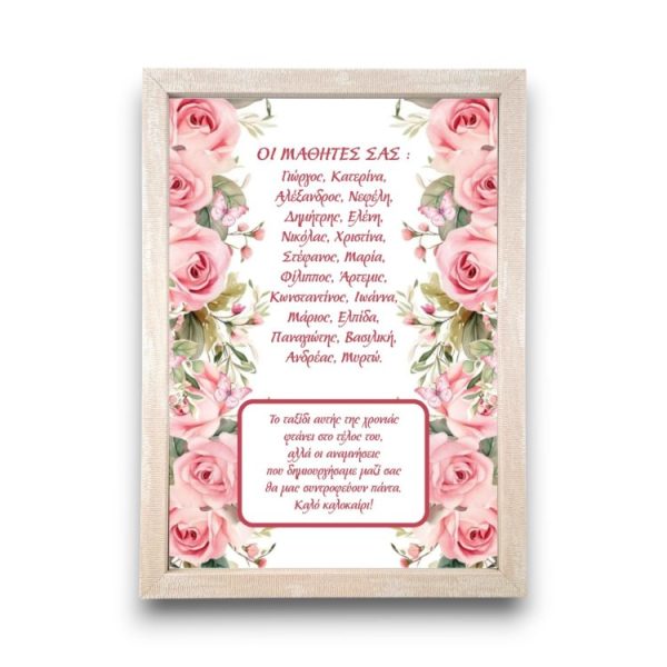 Αναμνηστική Κορνίζα για Δασκάλα Pink Rose με Αφιέρωση