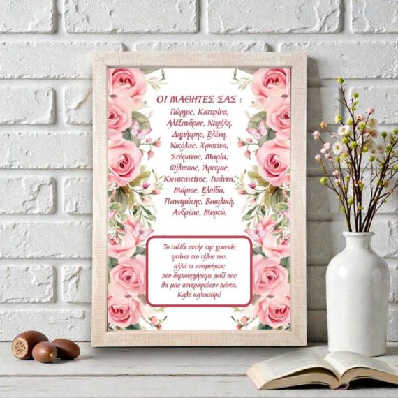Αναμνηστική Κορνίζα για Δασκάλα Pink Rose με Αφιέρωση