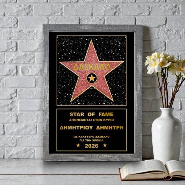 Αναμνηστικό Βραβείο για Δάσκαλο Star Αναμνηστικό Βραβείο για Δάσκαλο Star