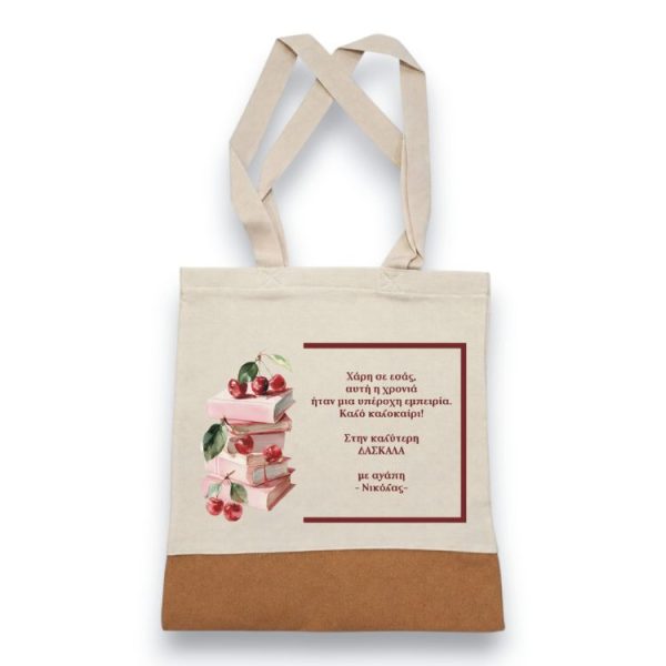 Δώρο για Δασκάλα Τσάντα Φελλός Cherry Books Print με Αφιέρωση