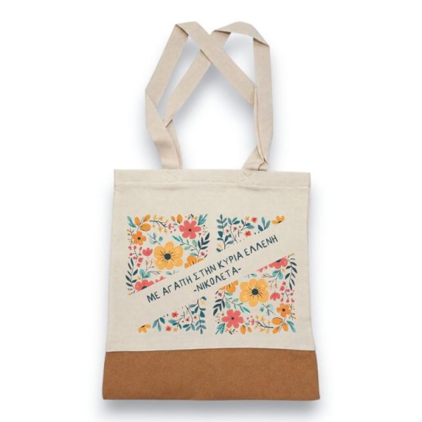 Δώρο για Δασκάλα Τσάντα Φελλός Floral Pattern με Αφιέρωση