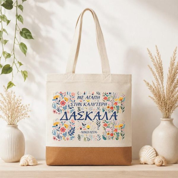 Δώρο για Δασκάλα Τσάντα Φελλός Πολύχρωμα Λουλούδια με Όνομα Μαθητή