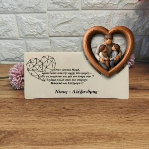 Δώρο Γιορτή Πατέρα Κάρτα Πλεξιγκλάς Καρδιά Μπαμπάς με Αφιέρωση - 2 Αγόρια