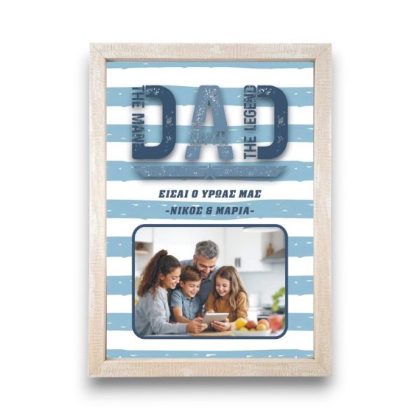 Κορνίζα Γιορτή Πατέρα Dad Με Φωτογραφία και Αφιέρωση