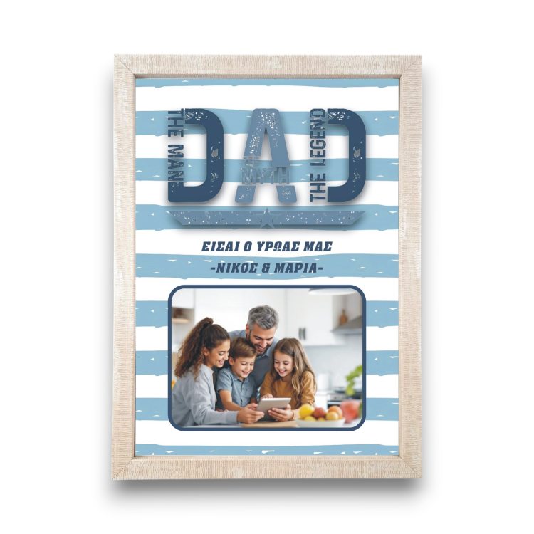 Κορνίζα Γιορτή Πατέρα Dad Με Φωτογραφία και Αφιέρωση
