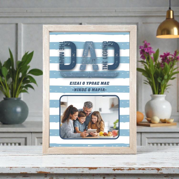 Κορνίζα Γιορτή Πατέρα Dad Με Φωτογραφία και Αφιέρωση