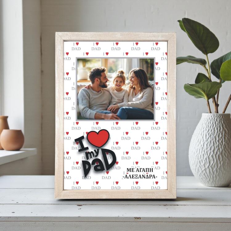 Κορνίζα Γιορτή Πατέρα Love my Dad Με Φωτογραφία και Αφιέρωση