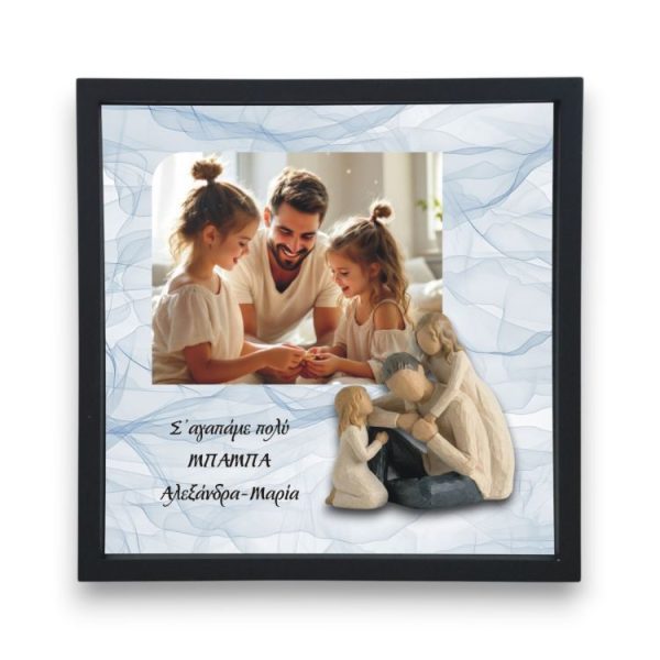 Κορνίζα Αλουμίνιο Αγκαλιά με Μπαμπά Με Φωτογραφία και Αφιέρωση – 2 Κορίτσια