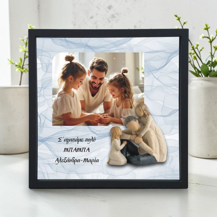 Κορνίζα Αλουμίνιο Αγκαλιά με Μπαμπά Με Φωτογραφία και Αφιέρωση – 2 Κορίτσια