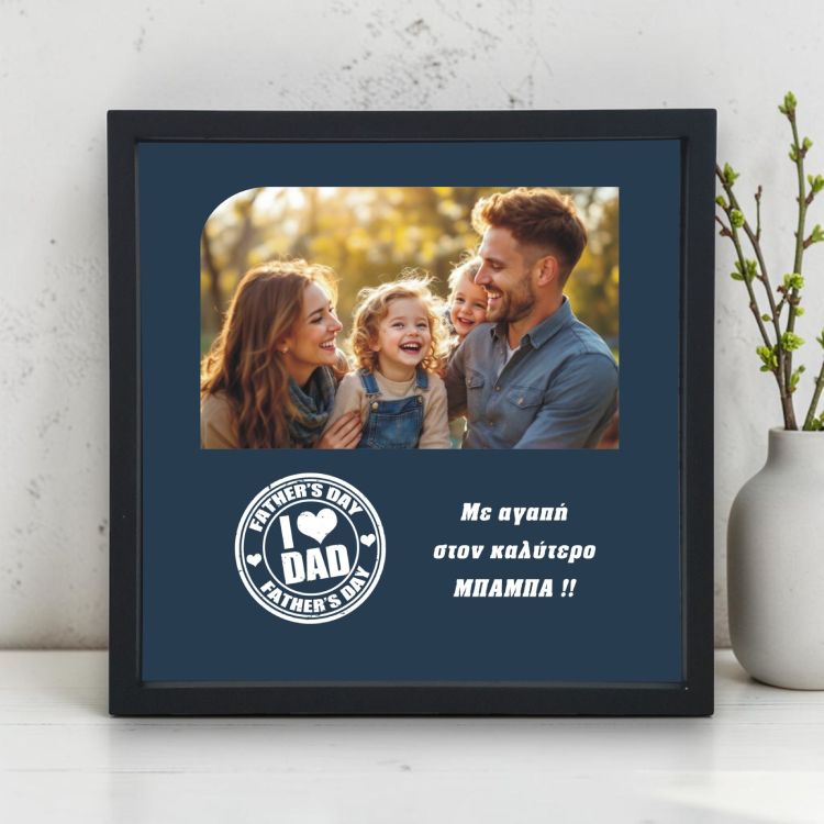 Κορνίζα Αλουμίνιο Γιορτή Πατέρα Love my Dad Με Φωτογραφία και Αφιέρωση