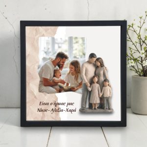 Κορνίζα Γιορτή Πατέρα Οικογένεια Με Φωτογραφία και Αφιέρωση - Αγόρι Κορίτσι