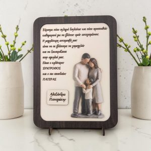 Σετ Δώρο Γιορτή Πατέρα Μολυβοθήκη και Κορνίζα Οικογένεια με Αφιέρωση Wenge - Αγόρι