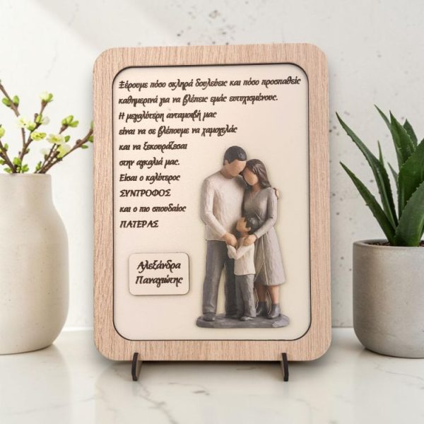 Σετ Δώρο Γιορτή Πατέρα Μολυβοθήκη και Κορνίζα Ξύλου Οικογένεια με Αφιέρωση - Αγόρι