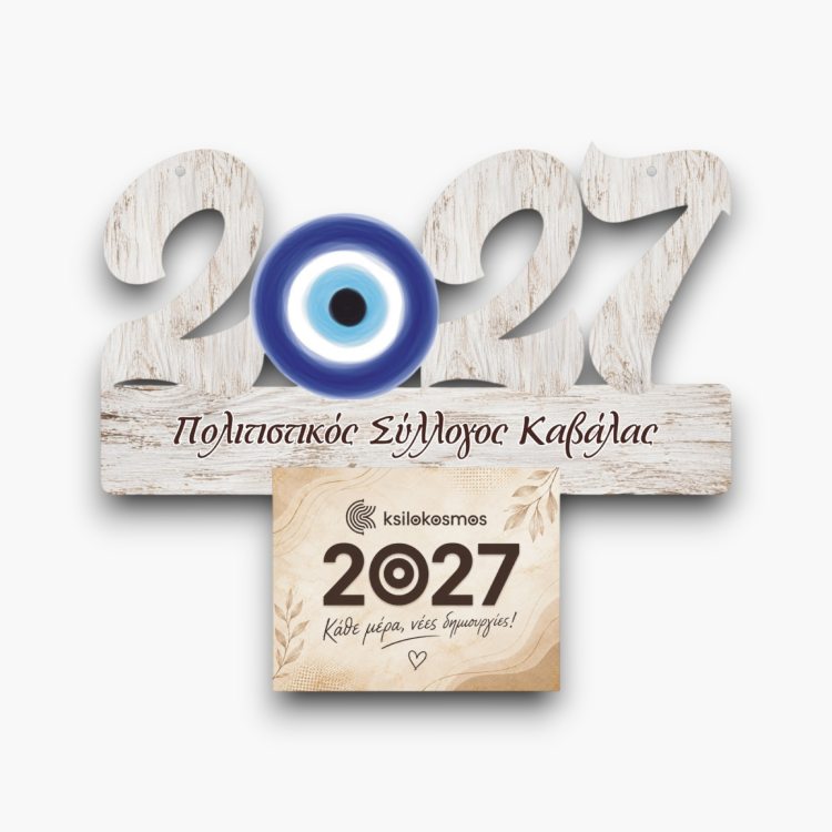 Ξύλινο Ημερολόγιο 2027 Μάτι Λευκό Ξύλο