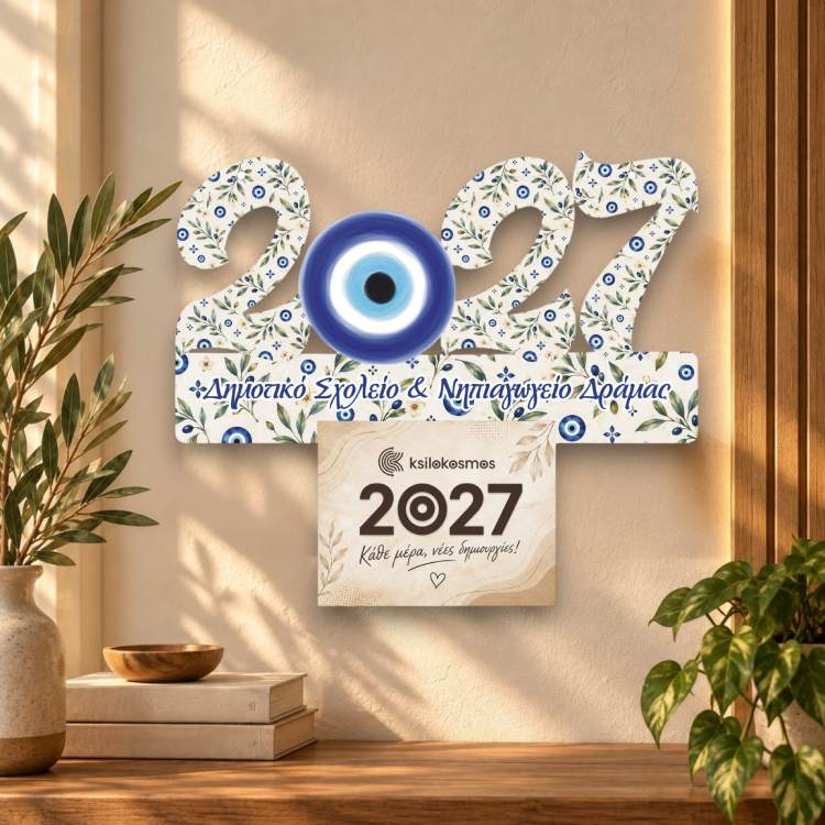 Ξύλινο Ημερολόγιο 2027 Ρόδι με Μάτια