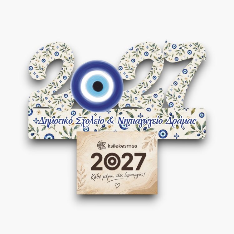Ξύλινο Ημερολόγιο 2027 Ρόδι με Μάτια