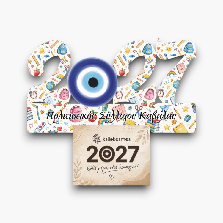 Ξύλινο Ημερολόγιο Για Σχολεία 2027 Μάτι