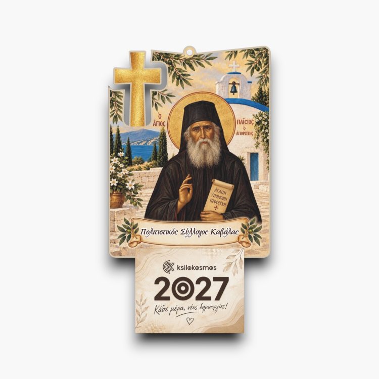 Ξύλινο Ημερολόγιο Τοίχου Άγιος Παΐσιος με Σταυρό
