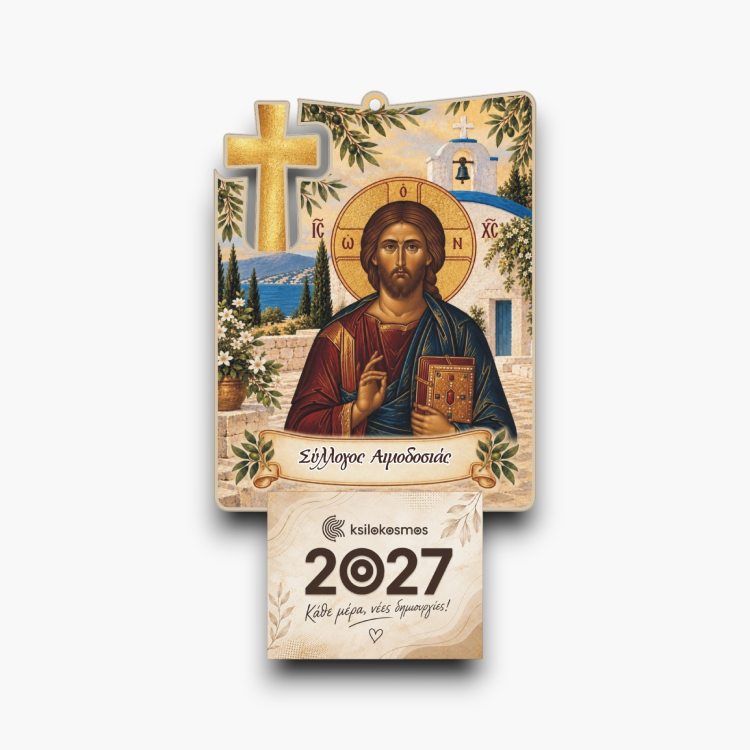 Ξύλινο Ημερολόγιο Τοίχου Χριστός με Σταυρό