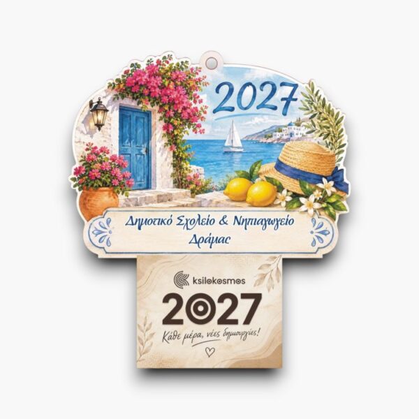 Ξύλινο Κρεμαστό Ημερολόγιο Άρωμα Αιγαίου