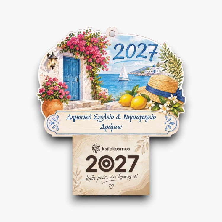 Ξύλινο Κρεμαστό Ημερολόγιο Άρωμα Αιγαίου