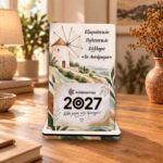 Ξύλινο Επιτραπέζιο Ημερολόγιο Ανεμόμυλος