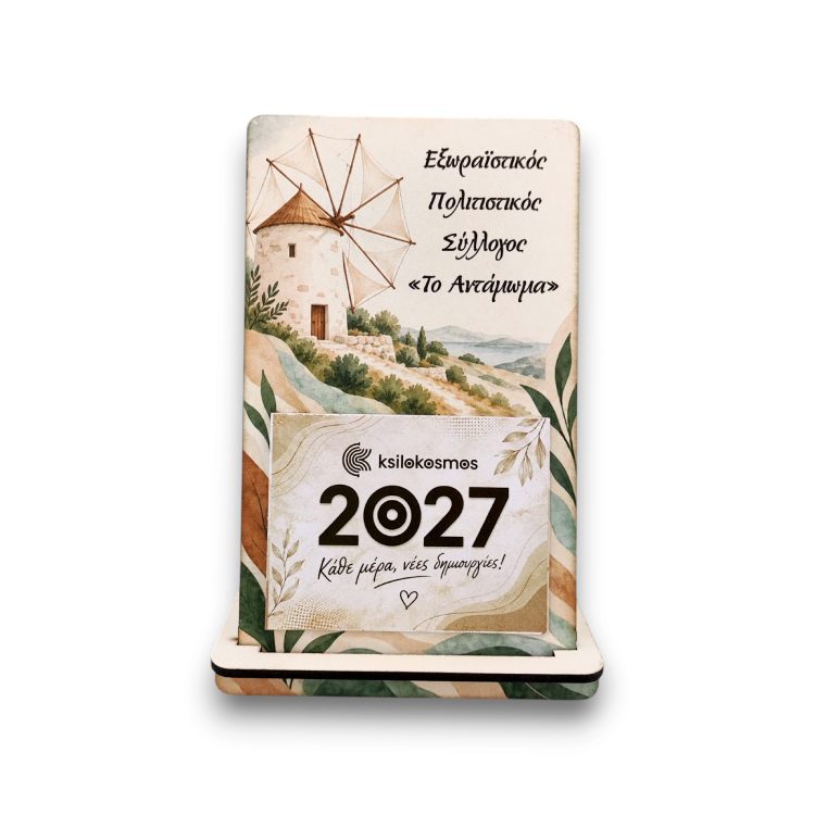 Ξύλινο Επιτραπέζιο Ημερολόγιο Ανεμόμυλος