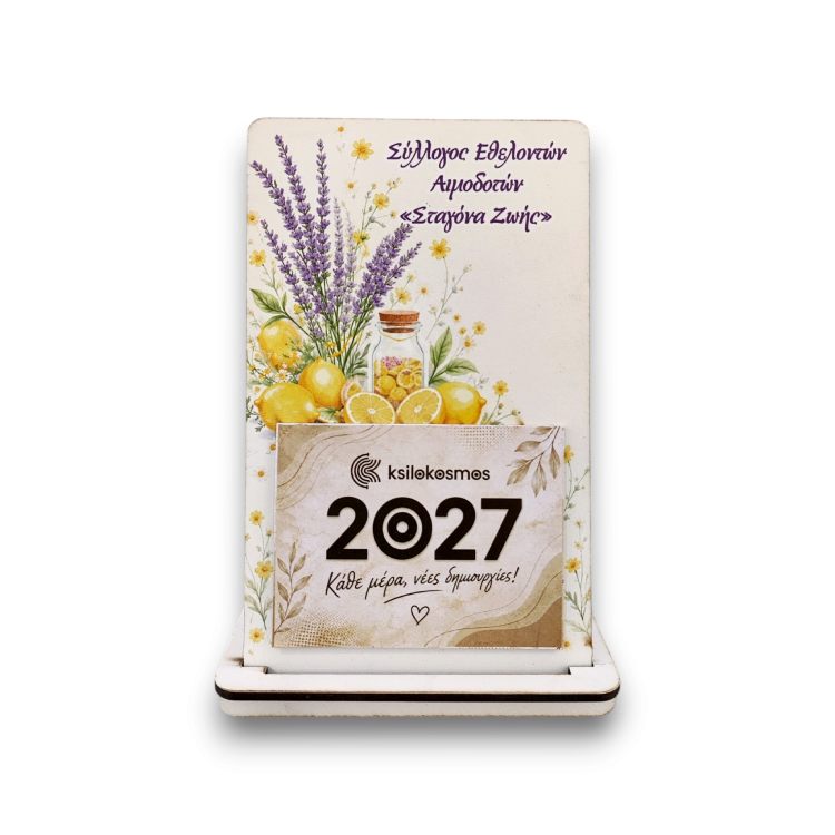Ξύλινο Επιτραπέζιο Ημερολόγιο Λεβάντα και Λεμόνι