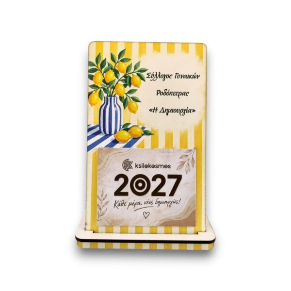 Ξύλινο Επιτραπέζιο Ημερολόγιο Ριγέ Βάζο με Λεμόνια