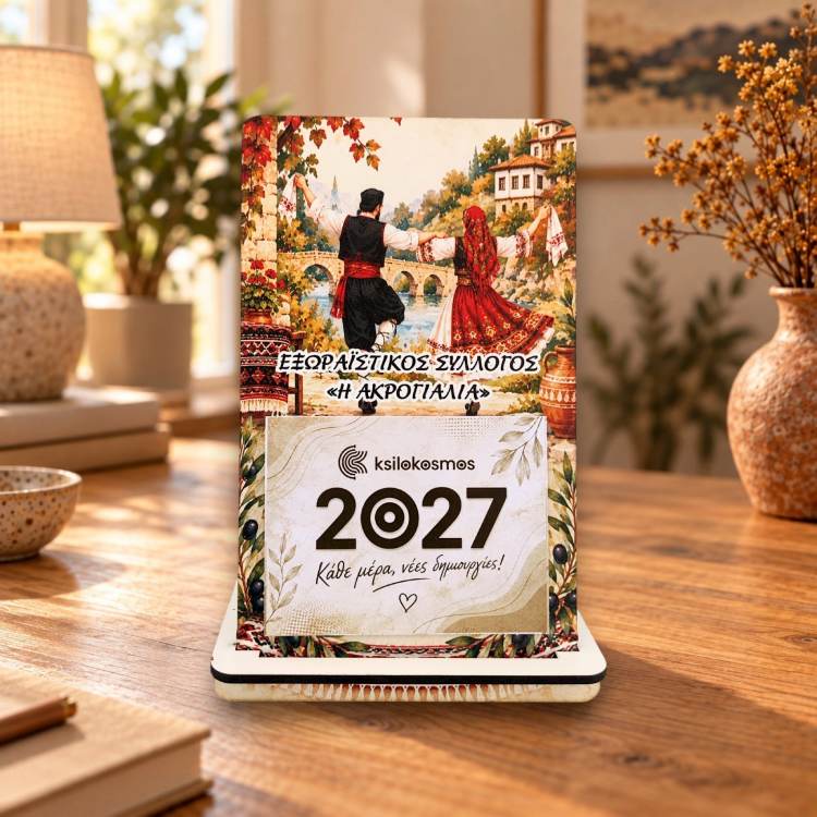 Ξύλινο Επιτραπέζιο Ημερολόγιο Ρίζες & Παράδοση