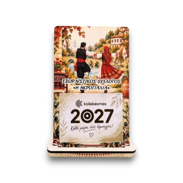 Ξύλινο Επιτραπέζιο Ημερολόγιο Ρίζες & Παράδοση