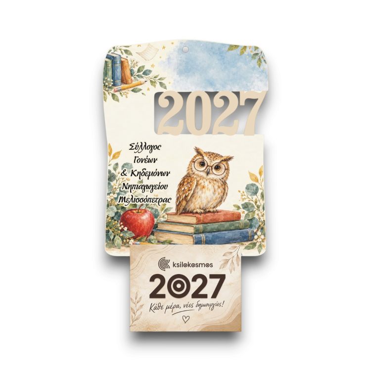 Ξύλινο Ημερολόγιο για Σχολεία 2027 Κουκουβάγια της Γνώσης