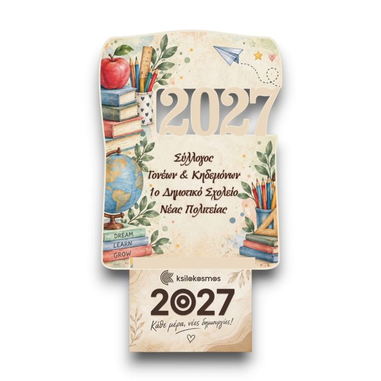 Ξύλινο Ημερολόγιο για Σχολεία 2027 Ο Κόσμος της Γνώσης Ξύλινο Ημερολόγιο για Σχολεία 2027 Ο Κόσμος της Γνώσης
