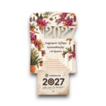 Ξύλινο Ημερολόγιο Τοίχου 2027 Ανθισμένο Σοκάκι