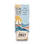 Ξύλινο Ημερολόγιο Τοίχου 2027 Καλοτάξιδο Ιστιοφόρο
