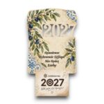 Ξύλινο Ημερολόγιο Τοίχου 2027 Κλαδί Ελιάς