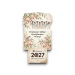 Ξύλινο Ημερολόγιο Τοίχου 2027 Μελωδία της Φύσης