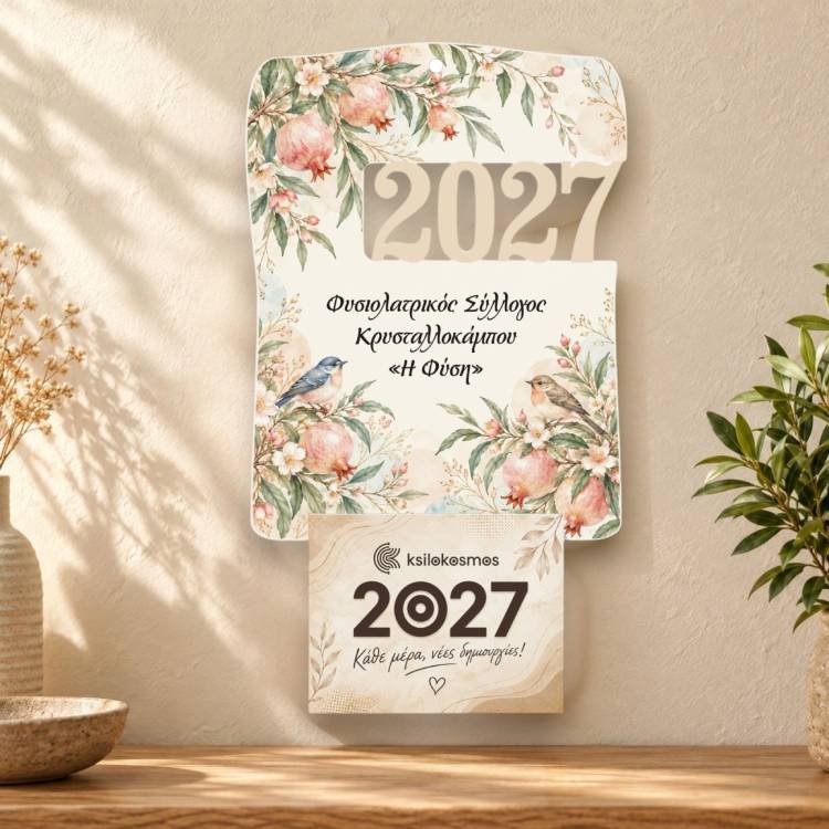 Ξύλινο Ημερολόγιο Τοίχου 2027 Μελωδία της Φύσης